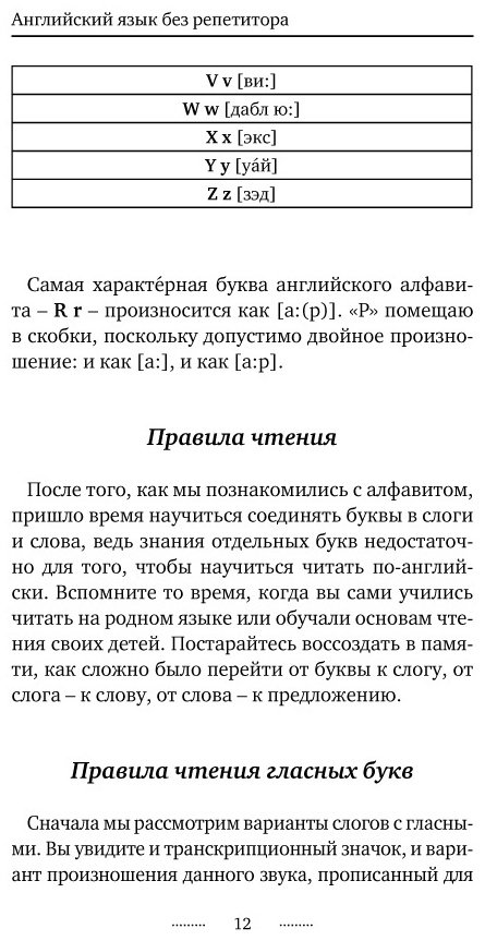 Бахурова Е. П.: Английский язык без репетитора. Самоучитель английского языка купить,NaN