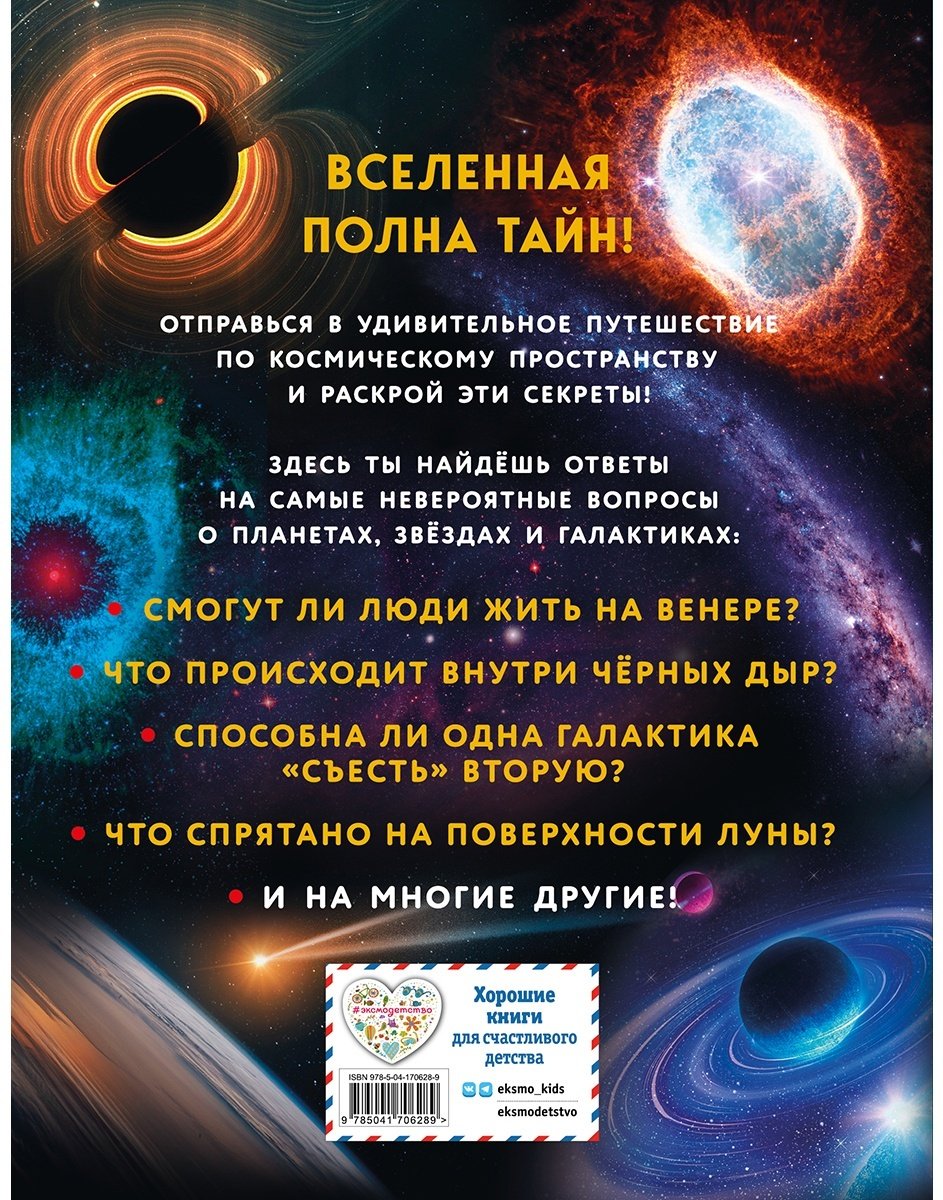 Книга Без автора: Космос.&nbsp;Большая детская энциклопедия купить,NaN