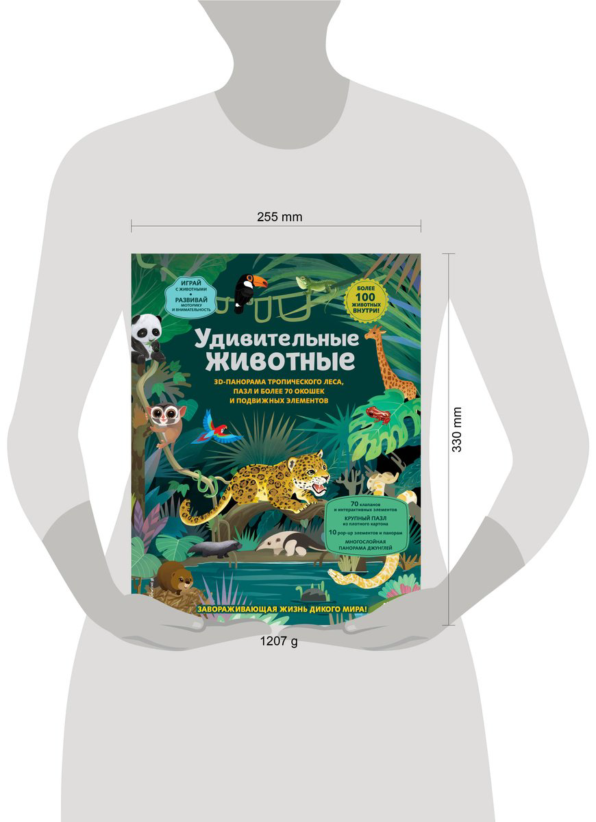 Книга Без автора: Удивительные животные купить,NaN