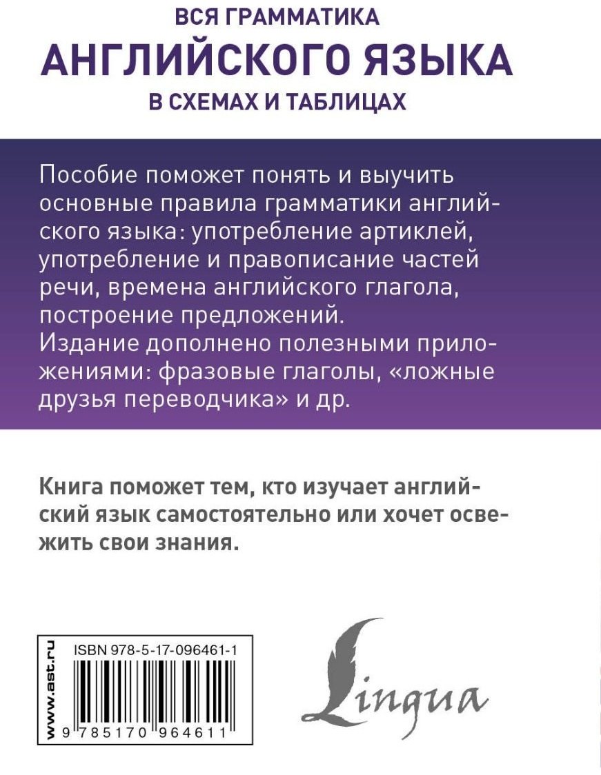 Державина В. А.: Вся грамматика английского языка в схемах и таблицах купить,NaN