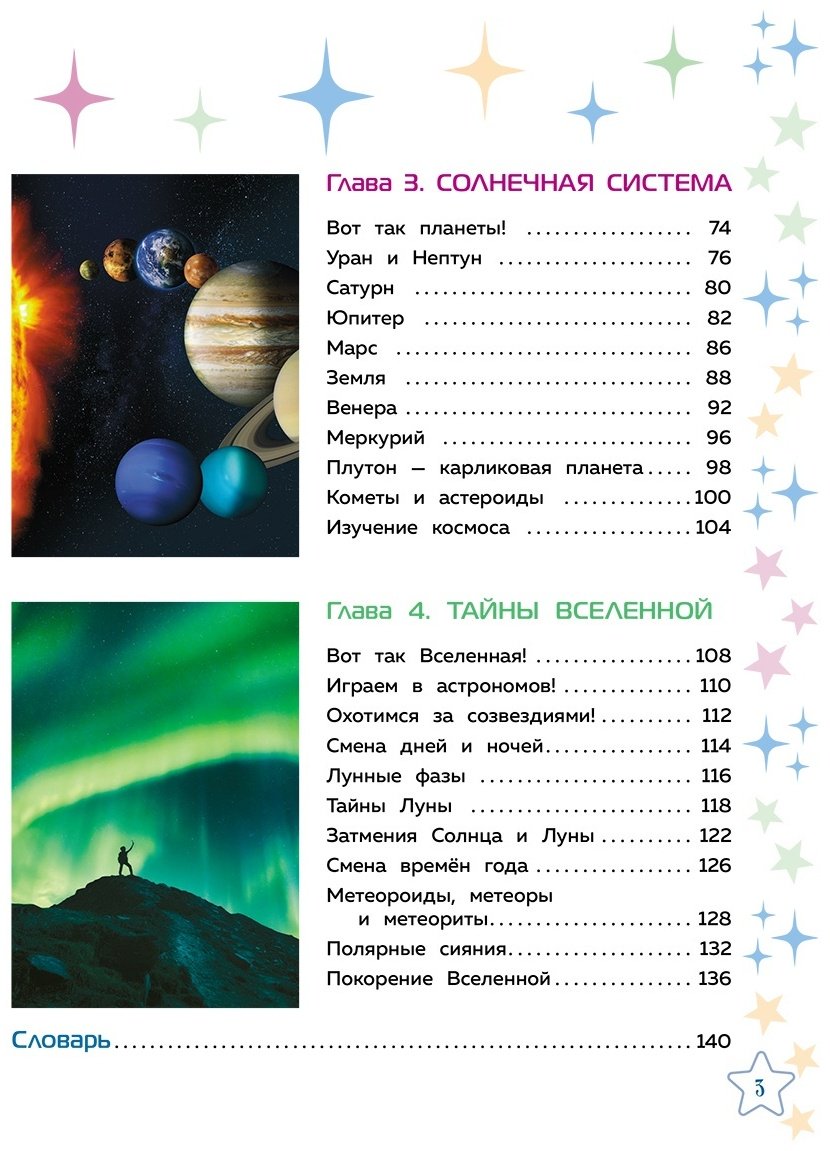 Книга Без автора: Космос.&nbsp;Большая детская энциклопедия купить,NaN