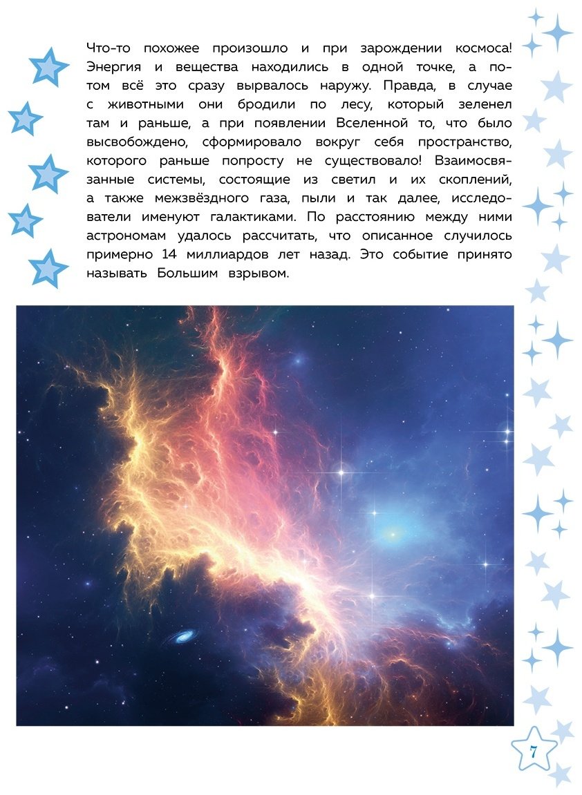 Книга Без автора: Космос.&nbsp;Большая детская энциклопедия купить,NaN