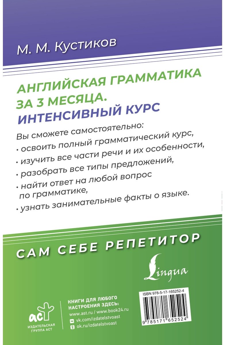 Пособие Кустиков М.: Английская грамматика за 3 месяца. Интенсивный курс купить,NaN