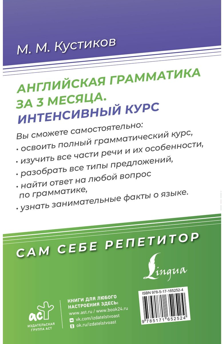Пособие Кустиков М.: Английская грамматика за 3 месяца. Интенсивный курс купить,NaN