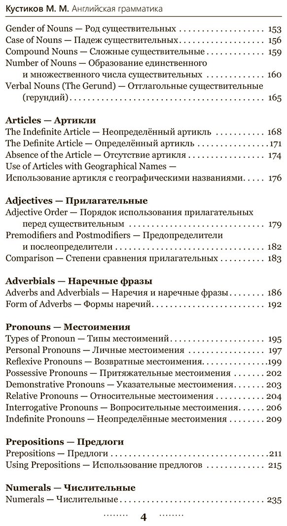 Пособие Кустиков М.: Английская грамматика за 3 месяца. Интенсивный курс купить,NaN
