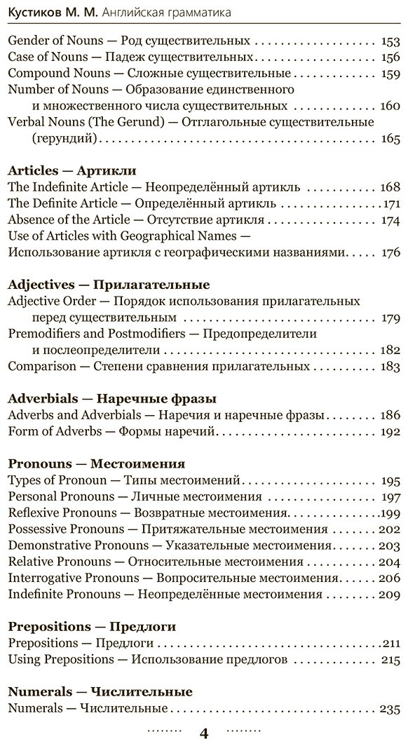 Пособие Кустиков М.: Английская грамматика за 3 месяца. Интенсивный курс купить,NaN