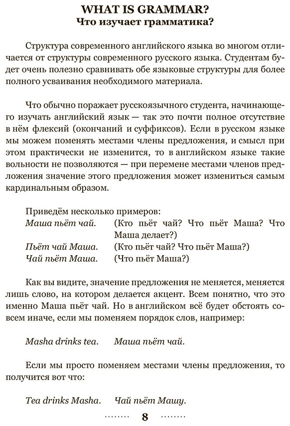 Пособие Кустиков М.: Английская грамматика за 3 месяца. Интенсивный курс купить,NaN
