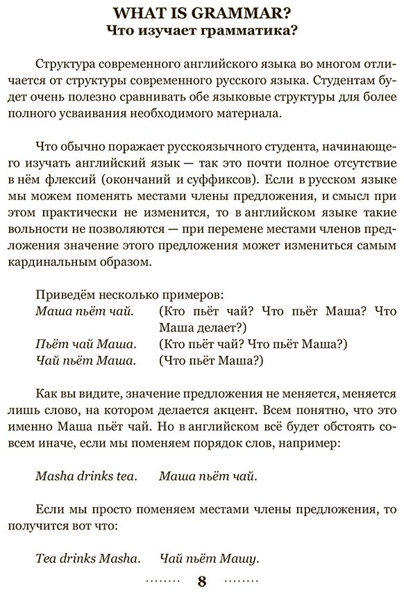 Пособие Кустиков М.: Английская грамматика за 3 месяца. Интенсивный курс купить,NaN