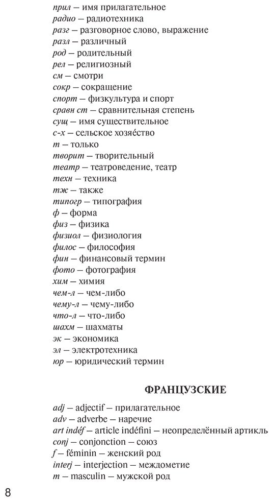 Книга Раевская О. В.: Французско-русский, русско-французский словарь. 150 000 слов купить,NaN