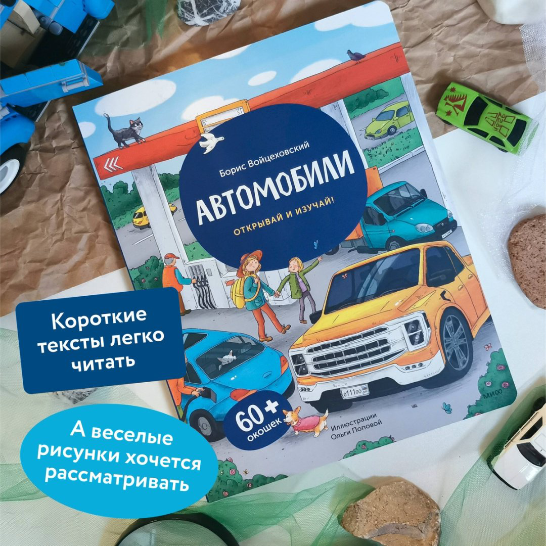 Книга Войцеховский Б.: Автомобили. Открывай и изучай! купить,NaN