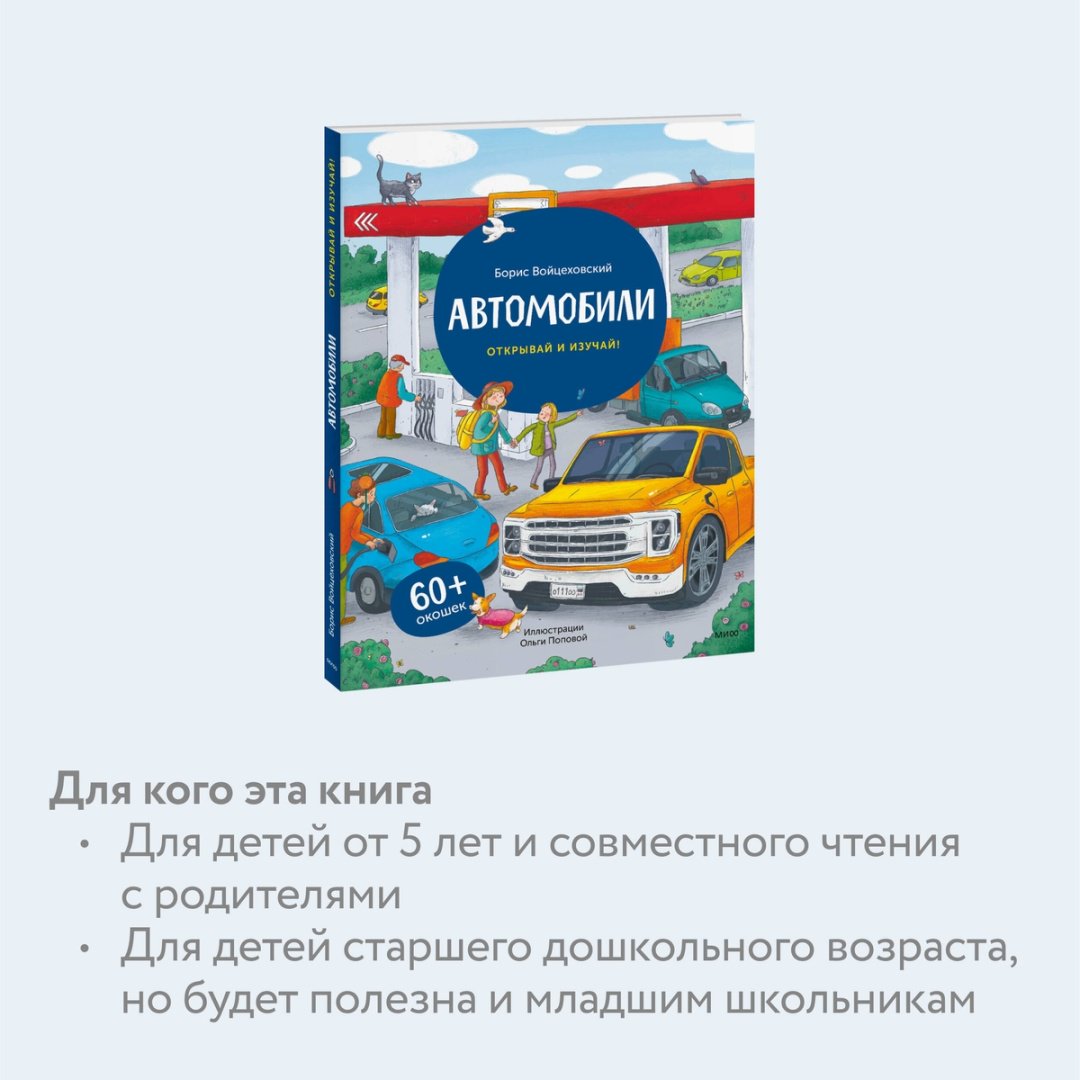 Книга Войцеховский Б.: Автомобили. Открывай и изучай! купить,NaN