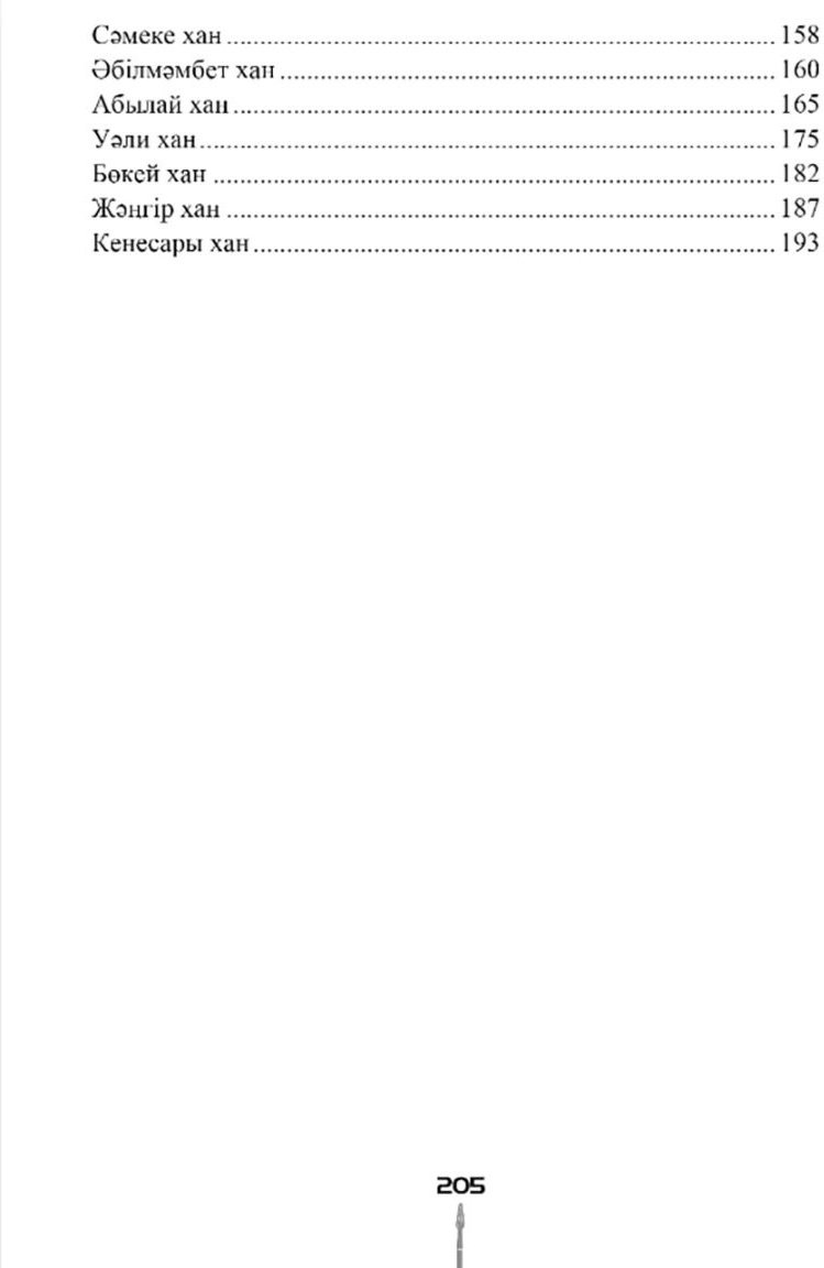 Книга Елмұрат Ораз: Ұлы Дала Хандары купить,NaN