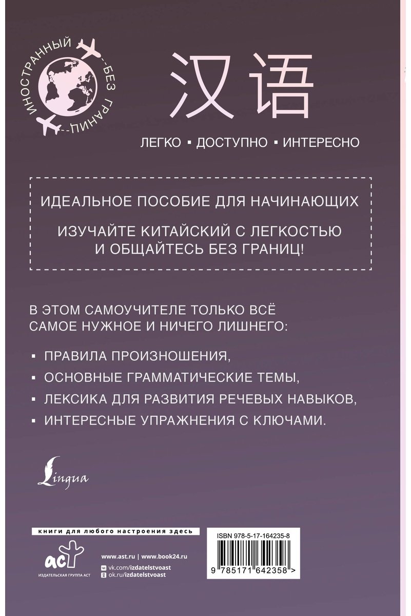 Пособие Москаленко М. В.: Китайский для начинающих купить,NaN