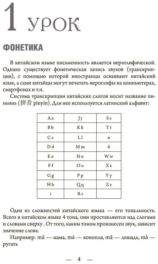 Пособие Москаленко М. В.: Китайский для начинающих купить,NaN