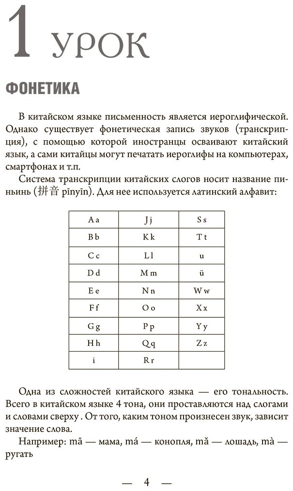 Пособие Москаленко М. В.: Китайский для начинающих купить,NaN