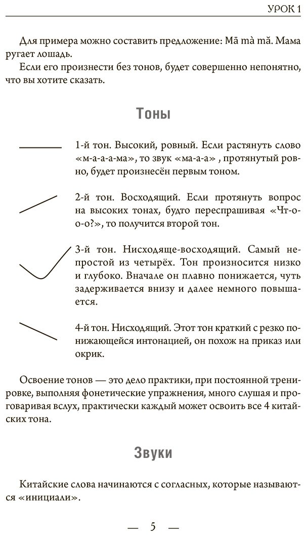 Пособие Москаленко М. В.: Китайский для начинающих купить,NaN