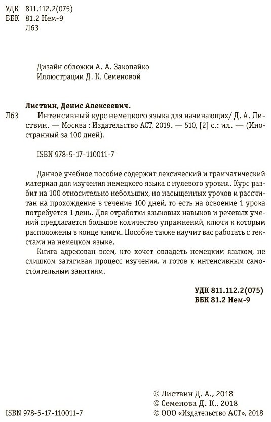Листвин Д. А.: Интенсивный курс немецкого языка для начинающих купить,NaN