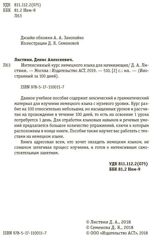 Листвин Д. А.: Интенсивный курс немецкого языка для начинающих купить,NaN
