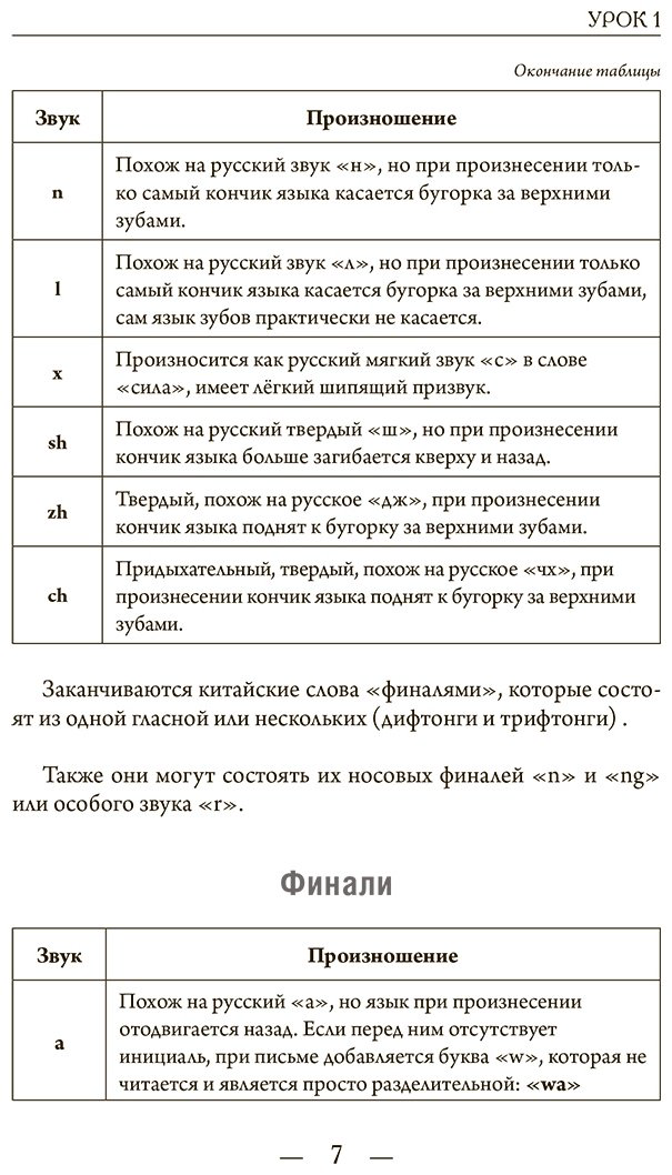 Пособие Москаленко М. В.: Китайский для начинающих купить,NaN