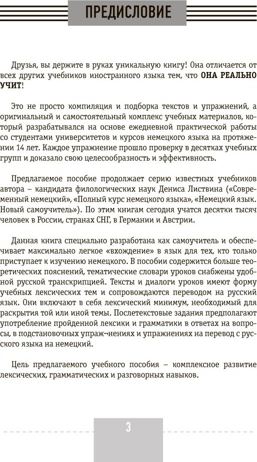 Листвин Д. А.: Интенсивный курс немецкого языка для начинающих купить,NaN