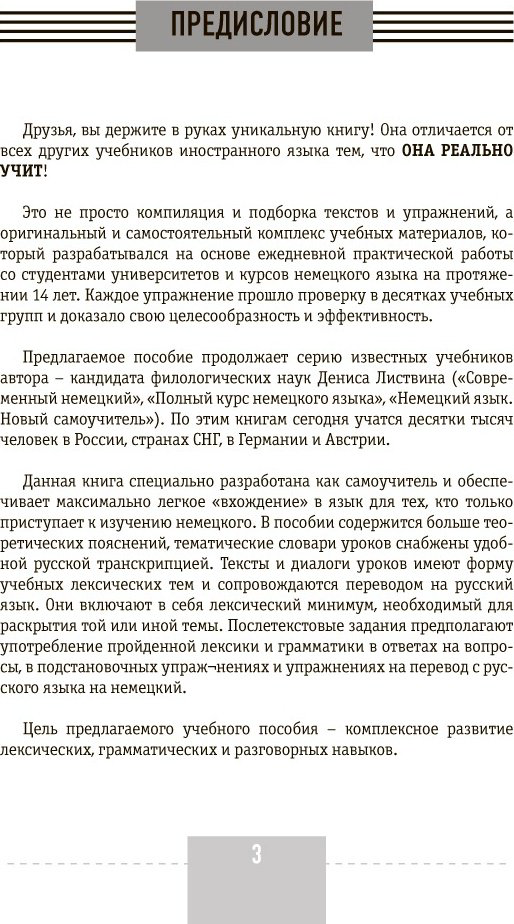 Листвин Д. А.: Интенсивный курс немецкого языка для начинающих купить,NaN