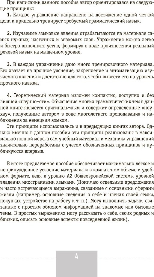 Листвин Д. А.: Интенсивный курс немецкого языка для начинающих купить,NaN