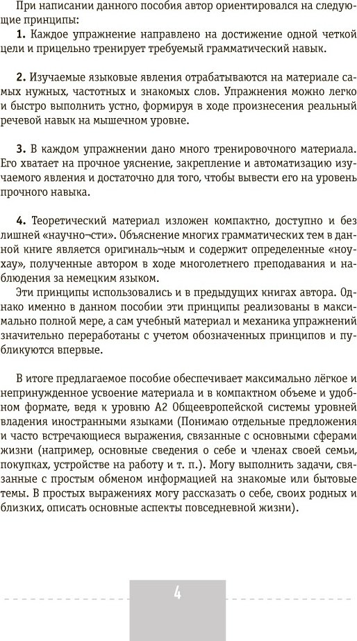 Листвин Д. А.: Интенсивный курс немецкого языка для начинающих купить,NaN