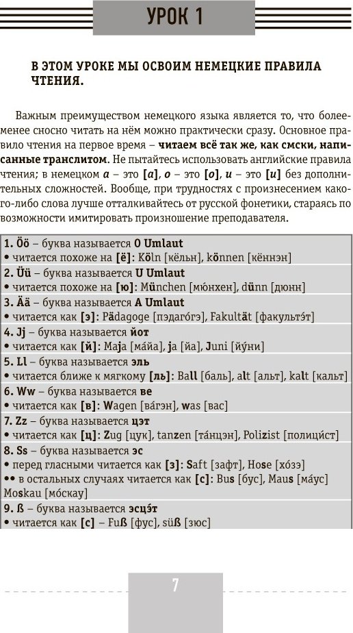 Листвин Д. А.: Интенсивный курс немецкого языка для начинающих купить,NaN