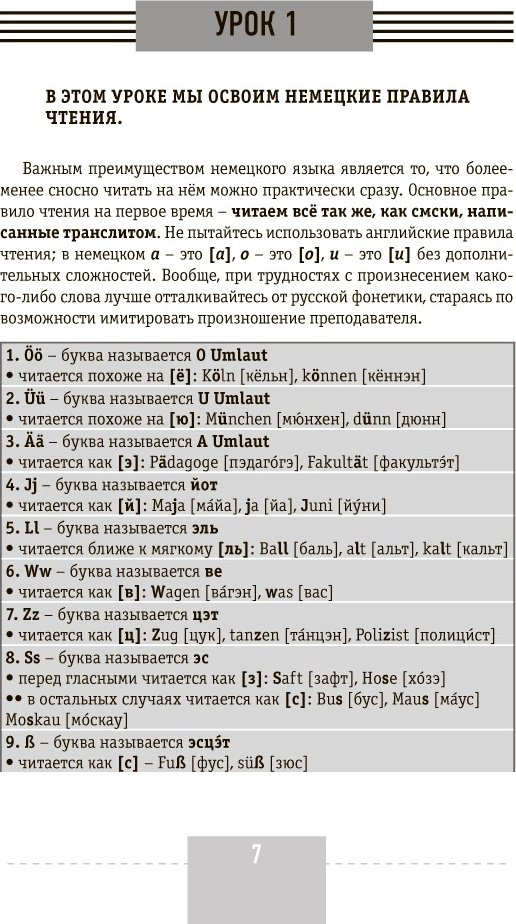 Листвин Д. А.: Интенсивный курс немецкого языка для начинающих купить,NaN