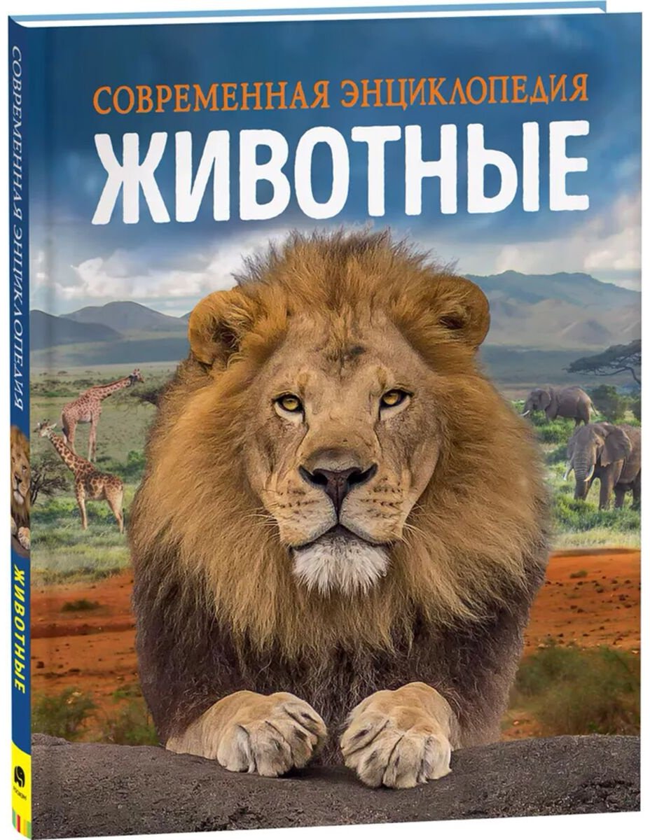 Книга Мартин Клаудия: Животные.&nbsp;Современная энциклопедия купить,NaN
