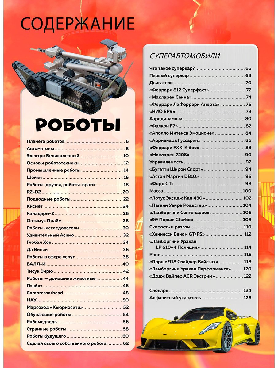 Книга Гиффорд К., Мейсон П.: Роботы и суперавтомобили купить,NaN