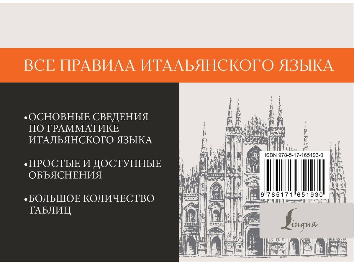 Пособие Матвеев С. А.: Все правила итальянского языка купить,NaN