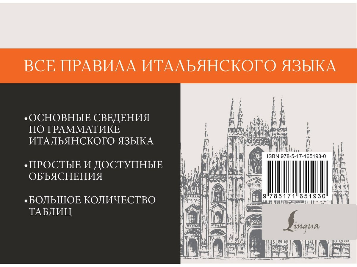 Пособие Матвеев С. А.: Все правила итальянского языка купить,NaN