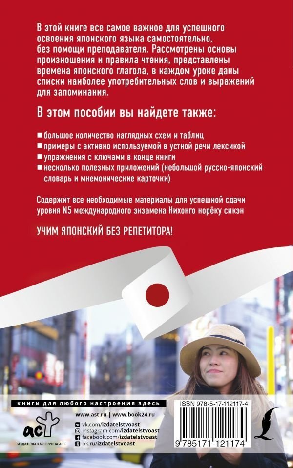 Сыщикова А. Н.: Японский язык без репетитора. Самоучитель японского языка купить,NaN