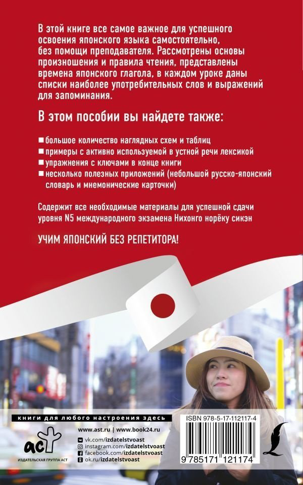 Сыщикова А. Н.: Японский язык без репетитора. Самоучитель японского языка купить,NaN