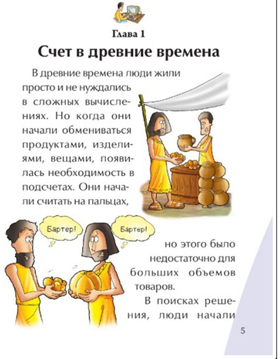 Книга Без автора: Иллюстрированные истории изобретений: Компьютер купить,NaN
