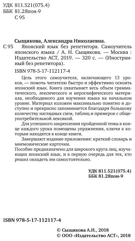 Сыщикова А. Н.: Японский язык без репетитора. Самоучитель японского языка купить,NaN