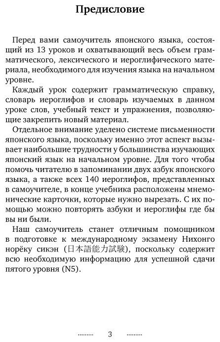 Сыщикова А. Н.: Японский язык без репетитора. Самоучитель японского языка купить,NaN
