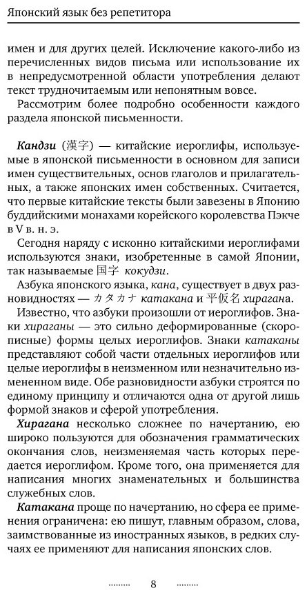 Сыщикова А. Н.: Японский язык без репетитора. Самоучитель японского языка купить,NaN
