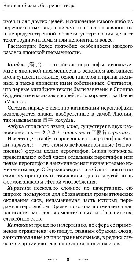 Сыщикова А. Н.: Японский язык без репетитора. Самоучитель японского языка купить,NaN