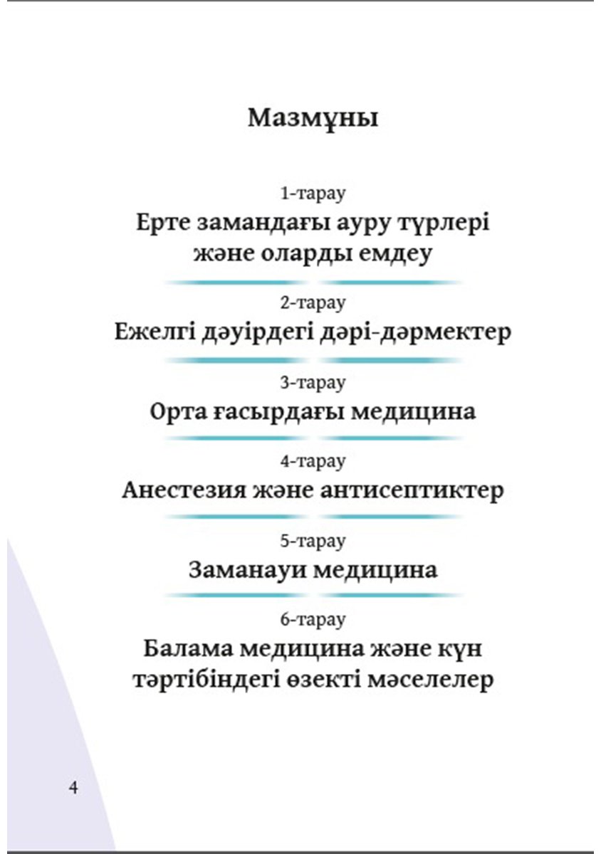 Книга Без автора: Иллюстрированные истории изобретений: Медицина купить,NaN