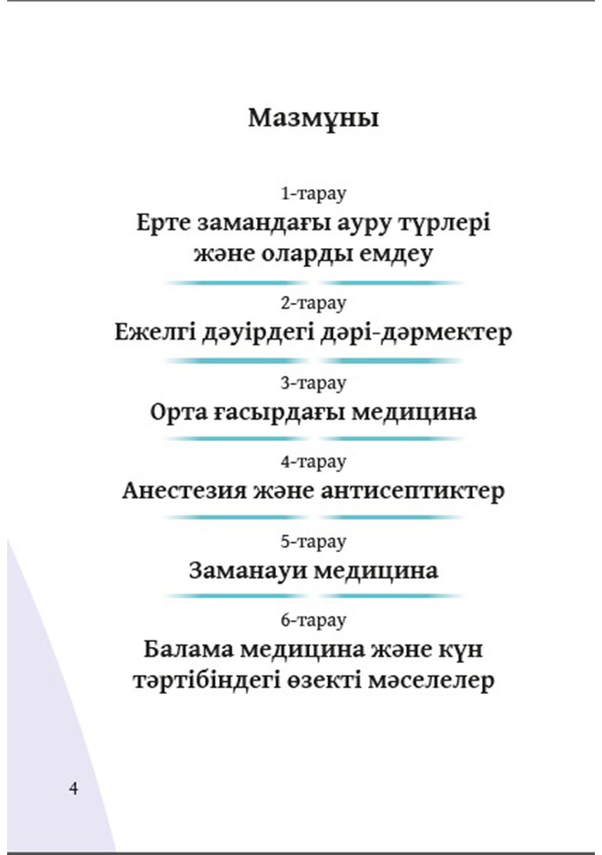 Книга Без автора: Иллюстрированные истории изобретений: Медицина купить,NaN