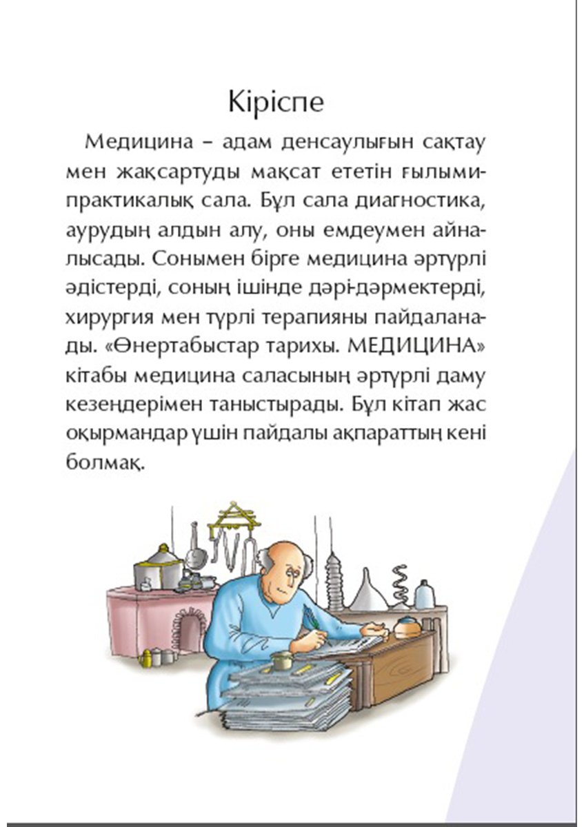 Книга Без автора: Иллюстрированные истории изобретений: Медицина купить,NaN