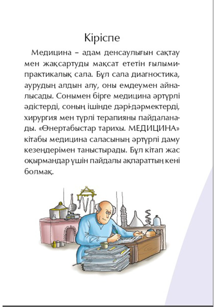 Книга Без автора: Иллюстрированные истории изобретений: Медицина купить,NaN