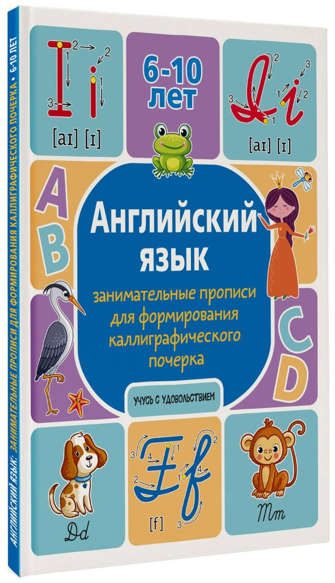 Пособие Тарасова А.: Английский язык: занимательные прописи для формирования каллиграфического почерка купить,NaN