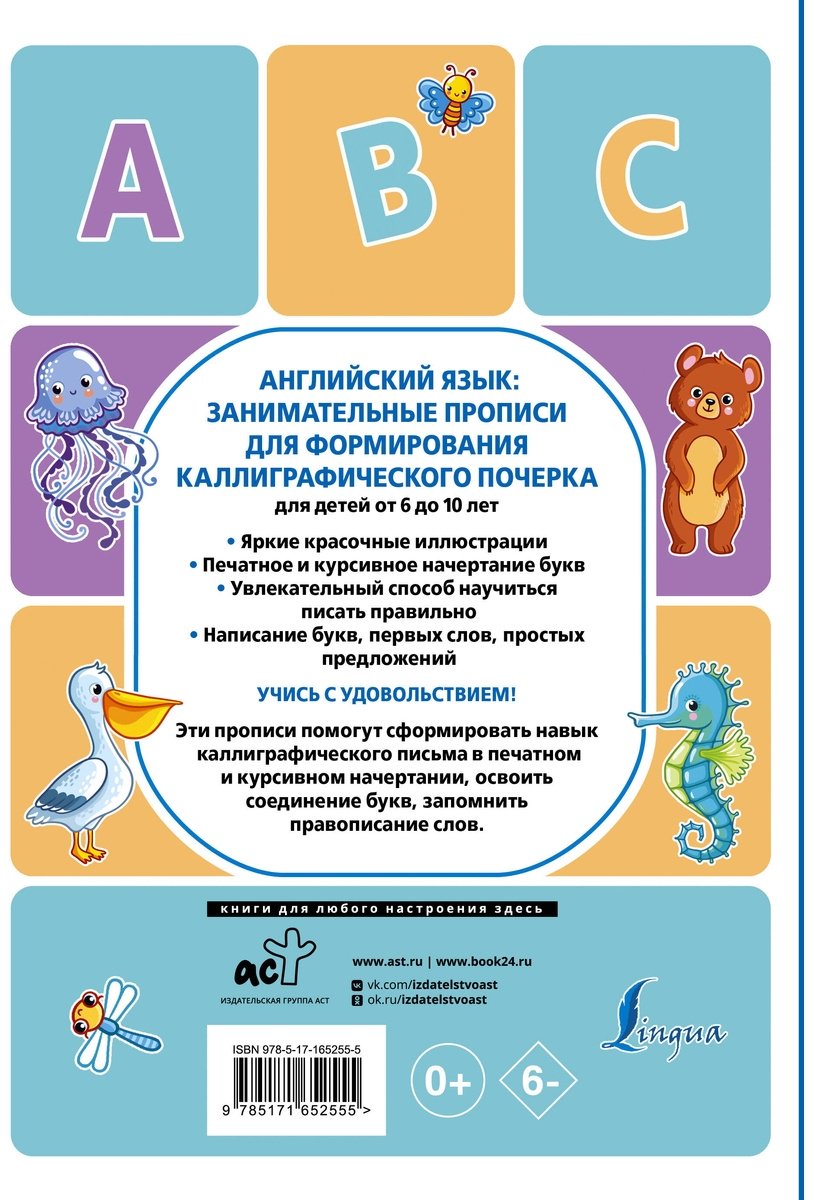 Пособие Тарасова А.: Английский язык: занимательные прописи для формирования каллиграфического почерка купить,NaN