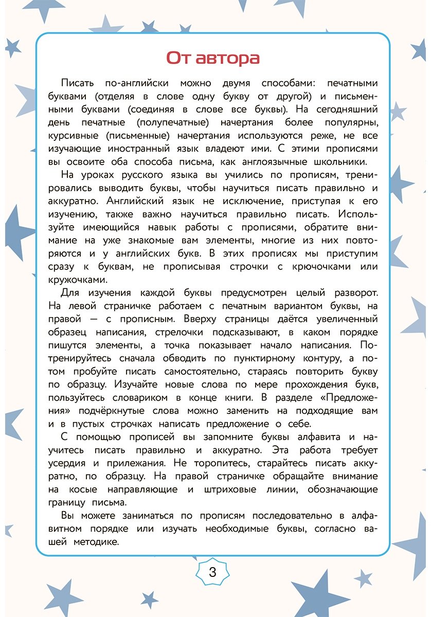 Пособие Тарасова А.: Английский язык: занимательные прописи для формирования каллиграфического почерка купить,NaN