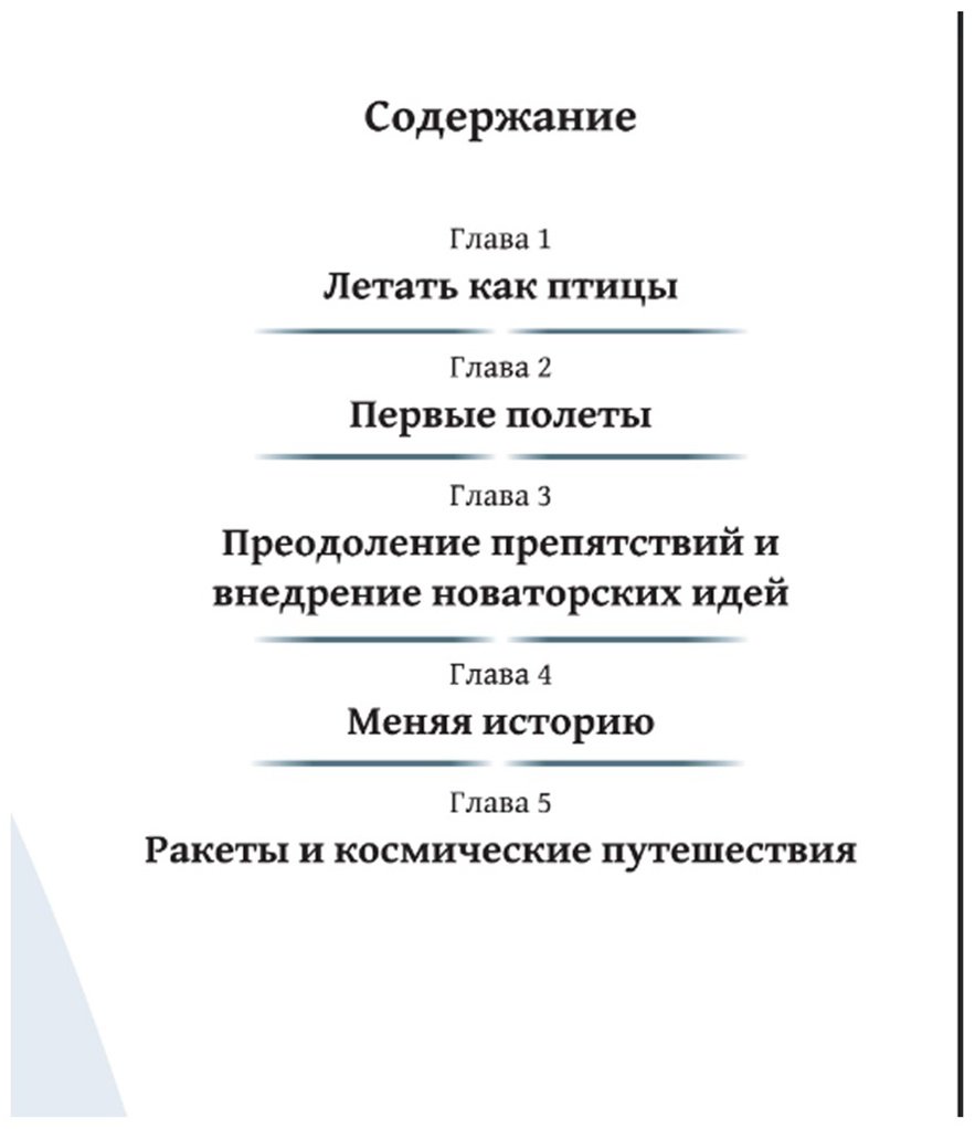 Книга Без автора: Иллюстрированные истории изобретений: Авиация купить,NaN