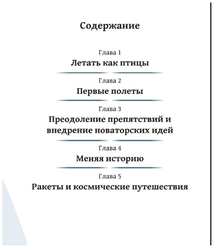 Книга Без автора: Иллюстрированные истории изобретений: Авиация купить,NaN