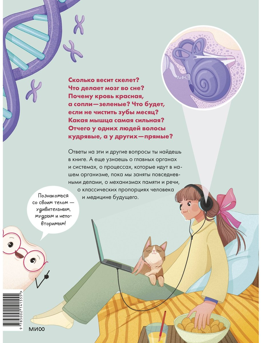 Книга Калтыгин М.: Твое тело. Как оно работает и меняется купить,NaN